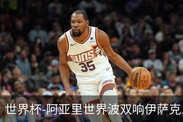 世界杯-阿亚里世界波双响伊萨克1射2传 瑞典5-1突尼斯