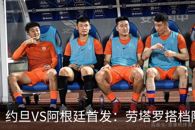 约旦VS阿根廷首发：劳塔罗搭档阿尔瓦雷斯 帕斯出战